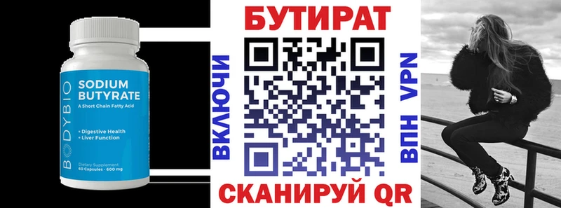 Бутират вода  Озёры 
