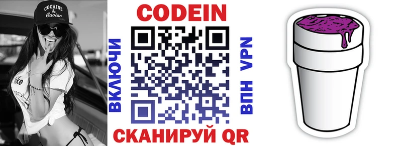 Кодеиновый сироп Lean напиток Lean (лин)  Озёры 